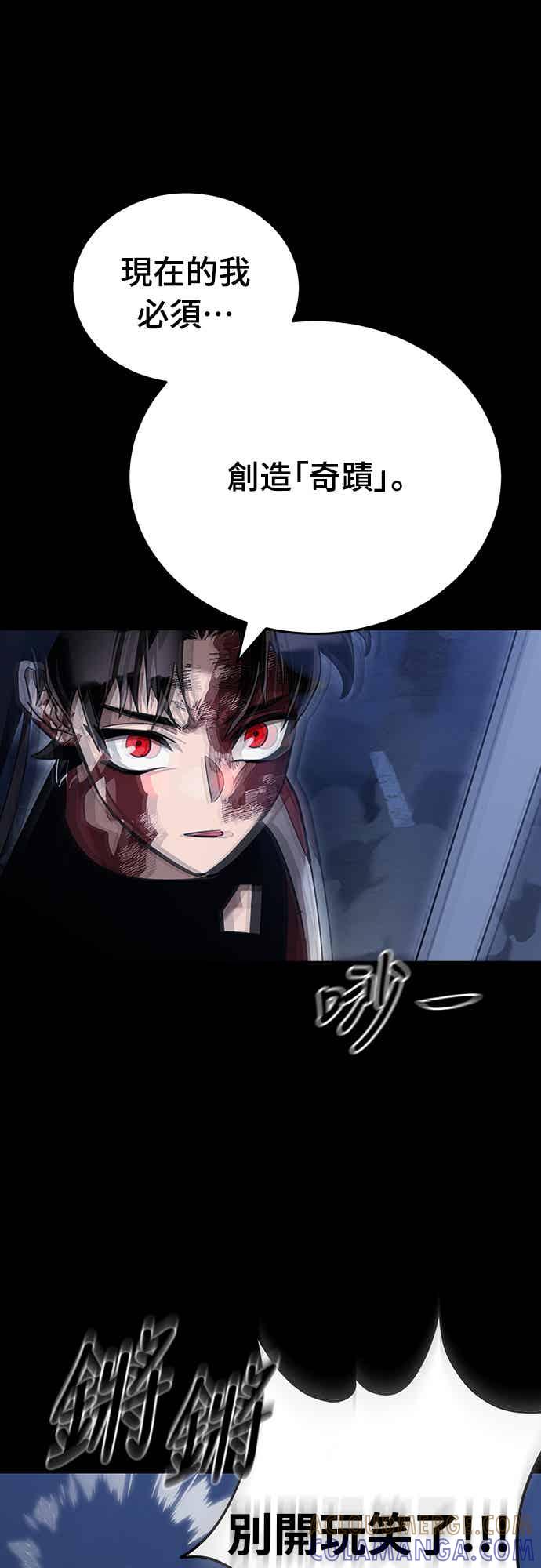 阎罗降临 - 第75话 - 第69张图