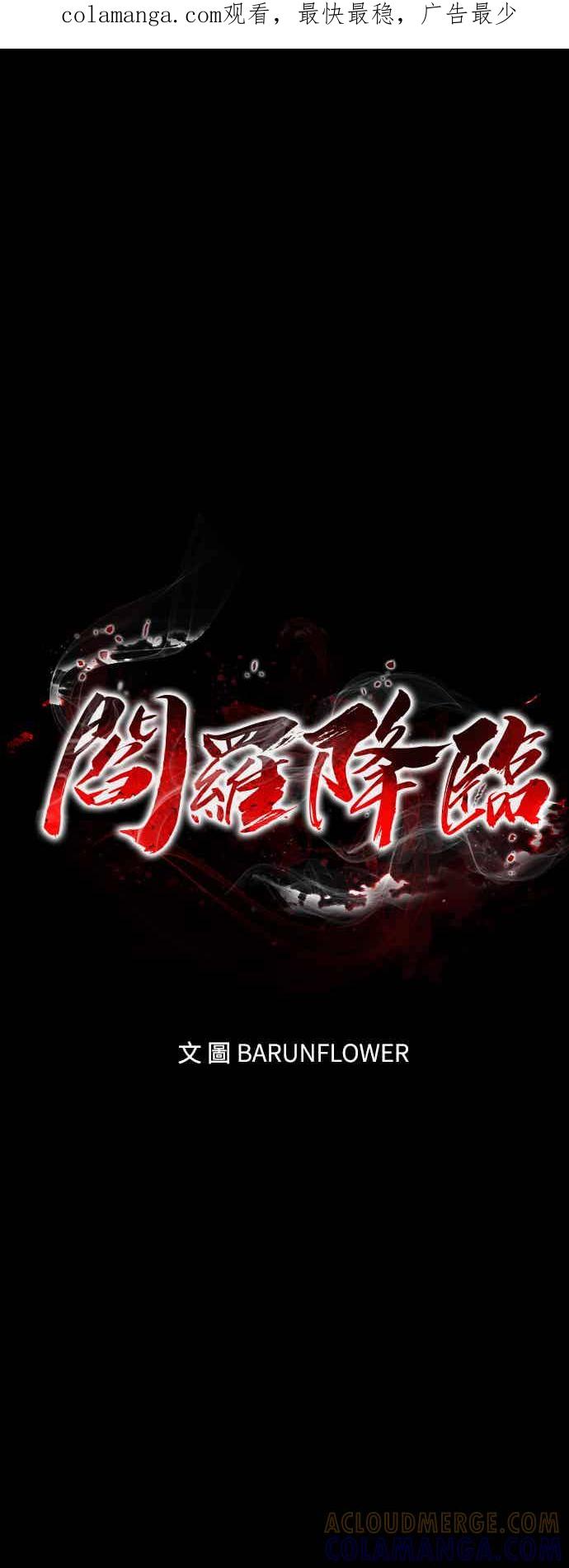 阎罗降临 - 第75话 - 第1张图