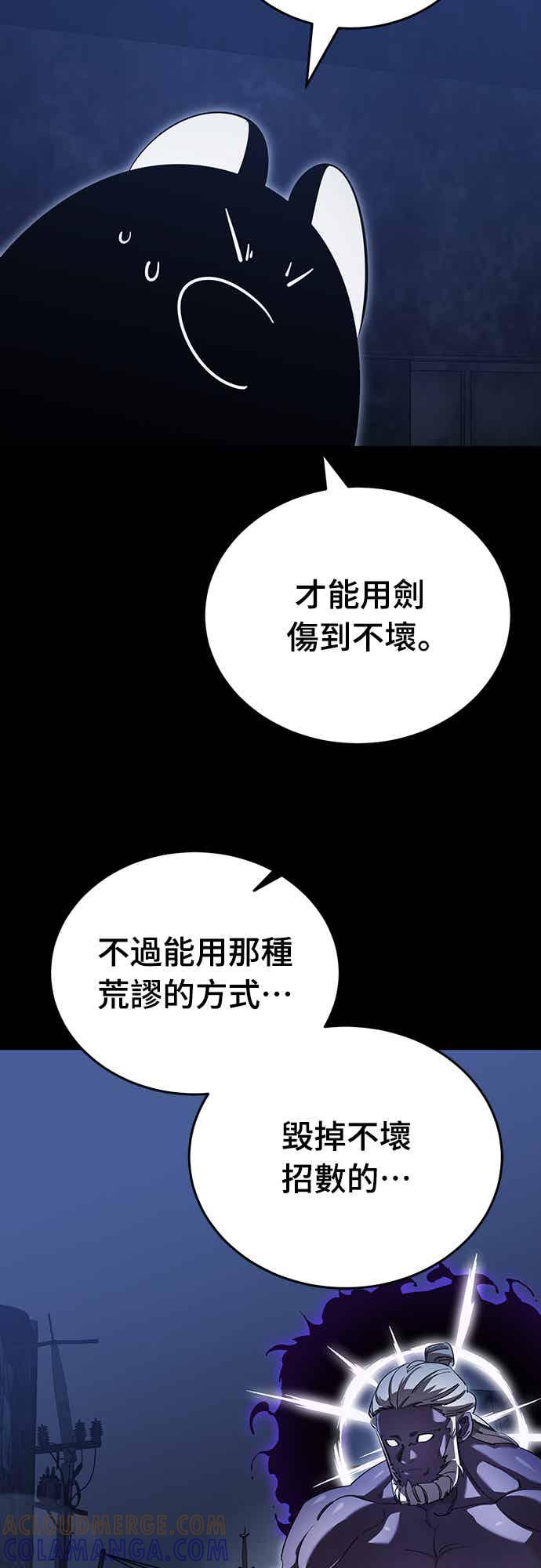 阎罗降临 - 第75话 - 第65张图