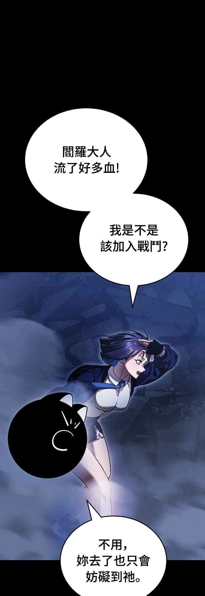 阎罗降临 - 第75话 - 第74张图