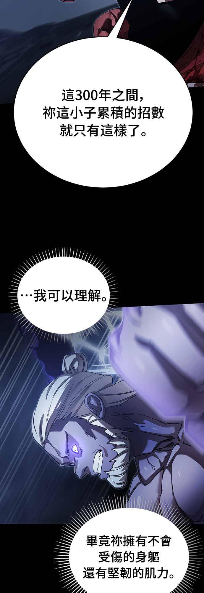 阎罗降临 - 第75话 - 第47张图