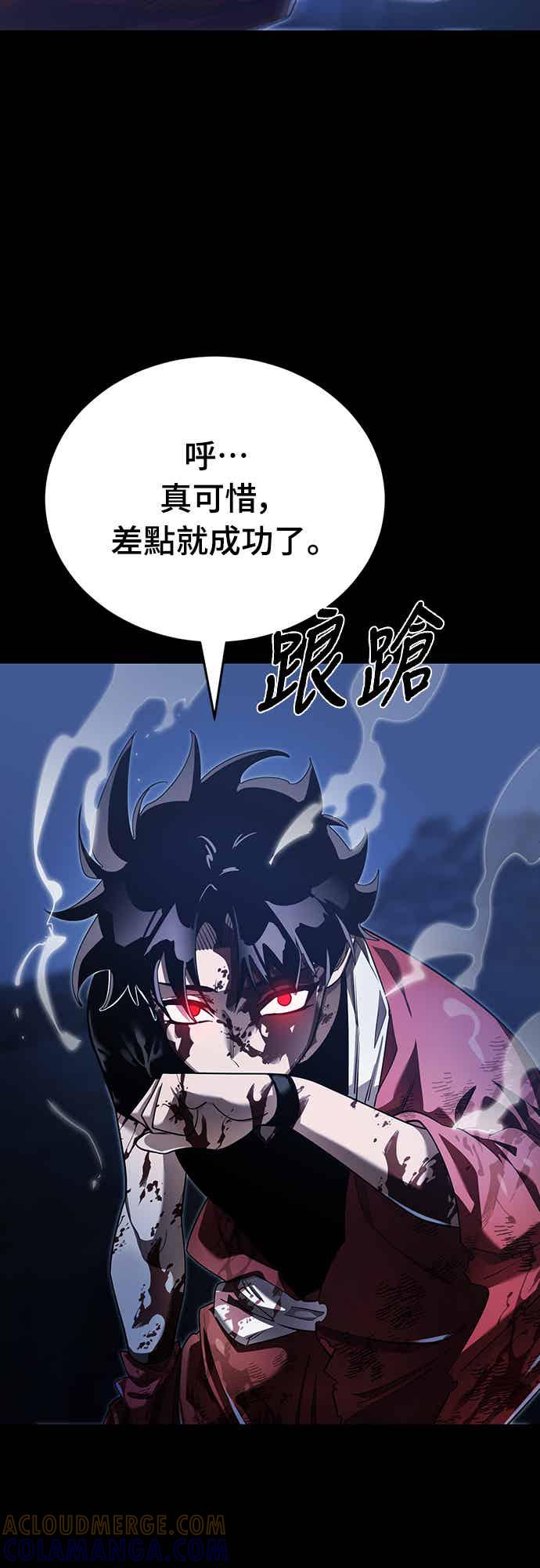 阎罗降临 - 第75话 - 第53张图