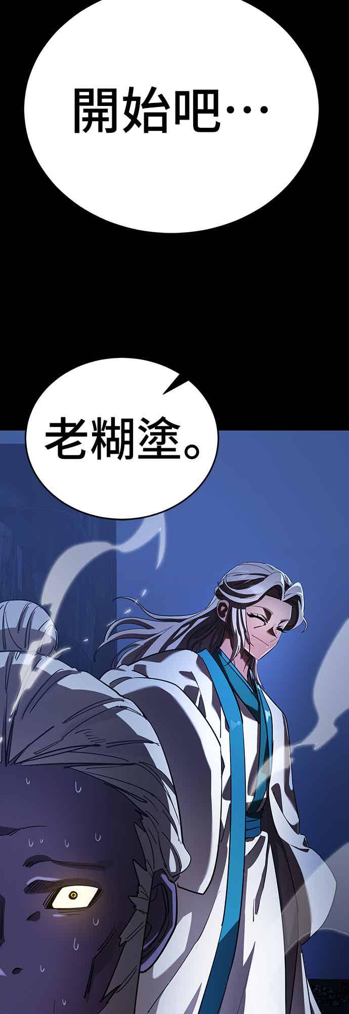 阎罗降临 - 第75话 - 第99张图