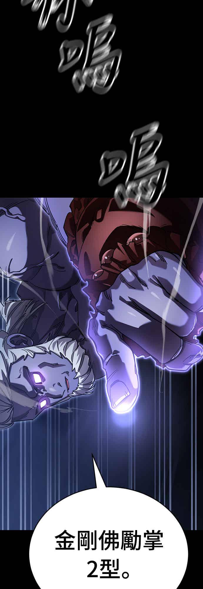 阎罗降临 - 第75话 - 第88张图