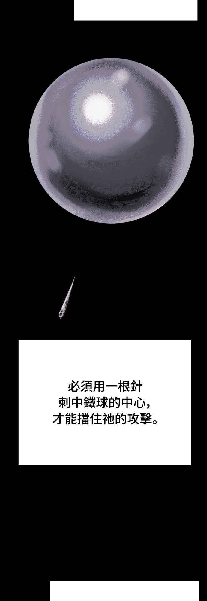 阎罗降临 - 第75话 - 第60张图