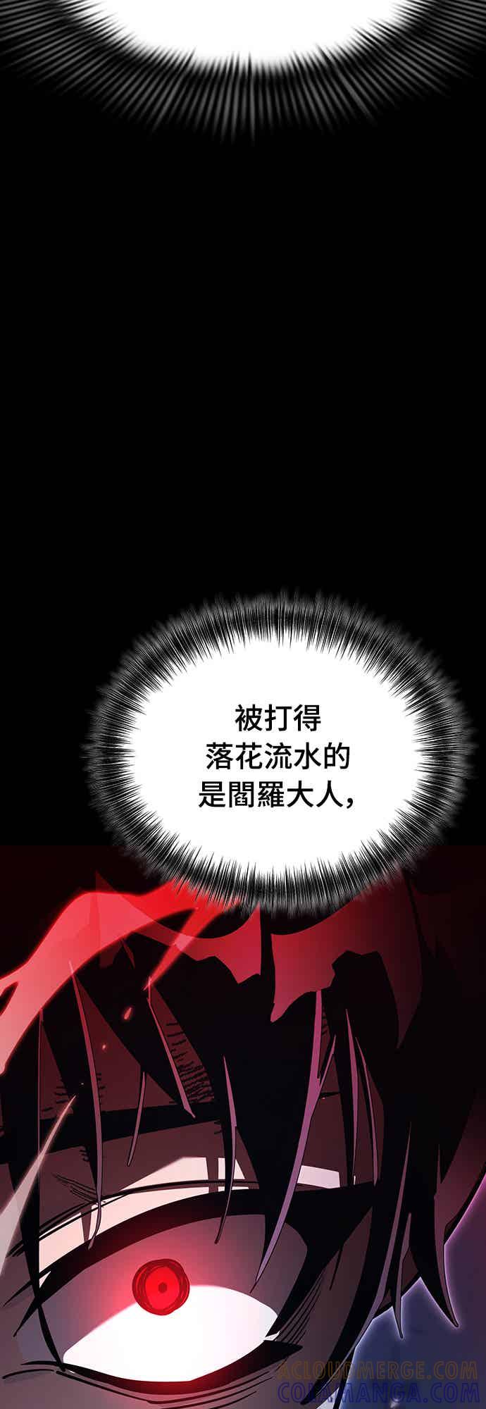 阎罗降临 - 第75话 - 第41张图