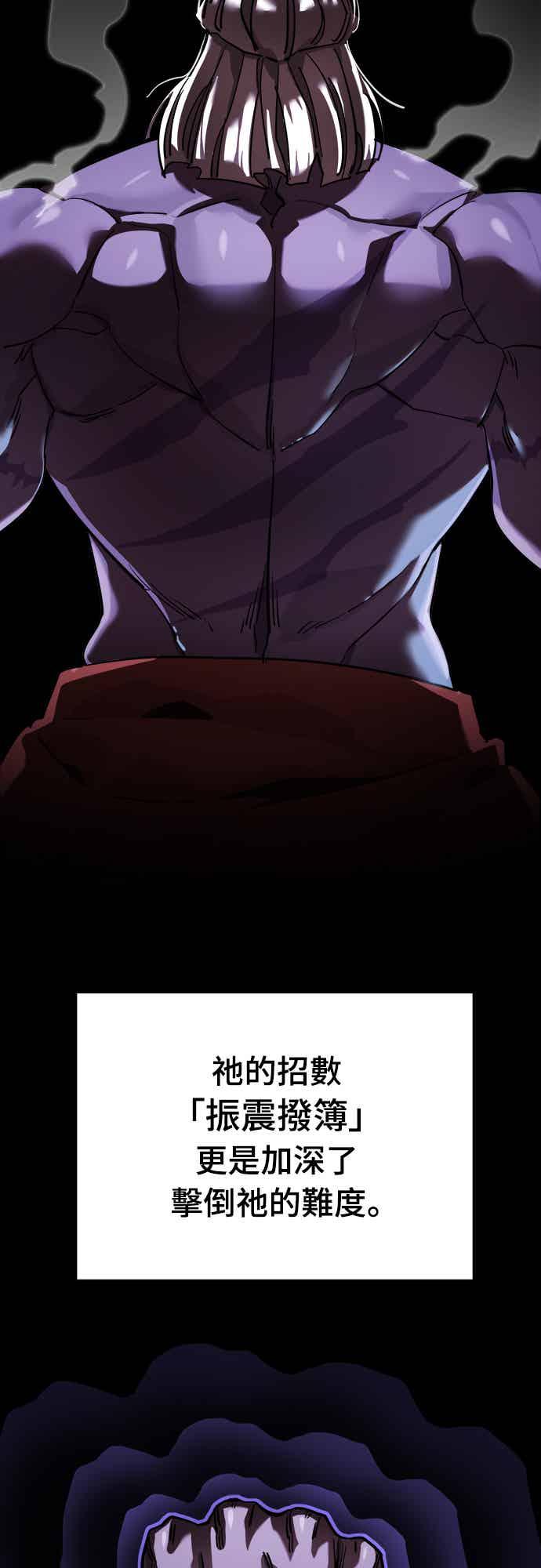 阎罗降临 - 第75话 - 第58张图