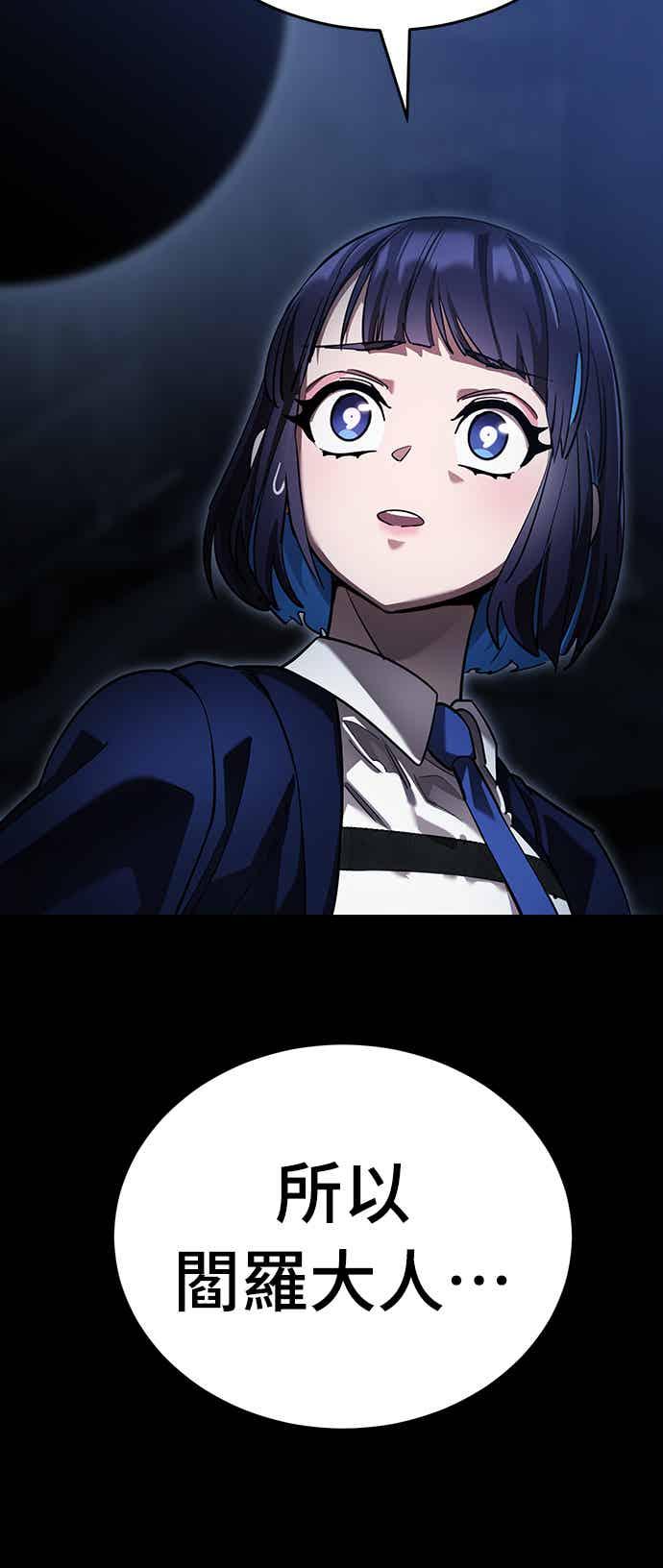 阎罗降临 - 第75话 - 第62张图