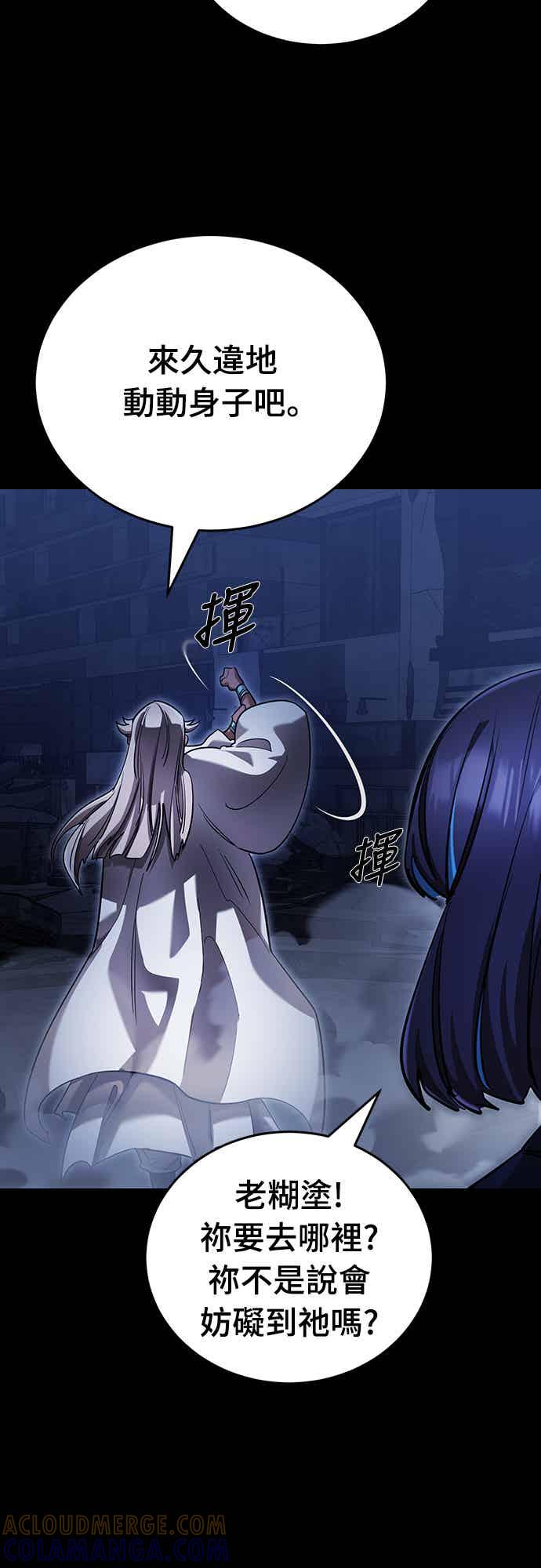 阎罗降临 - 第75话 - 第81张图