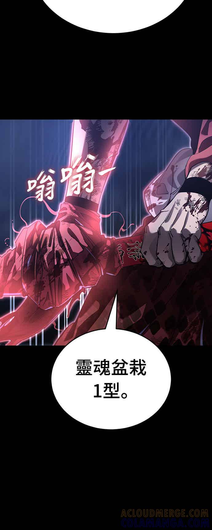 阎罗降临 - 第75话 - 第89张图