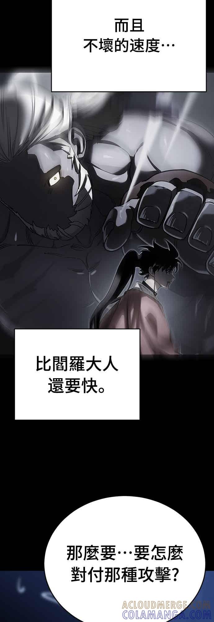 阎罗降临 - 第75话 - 第61张图