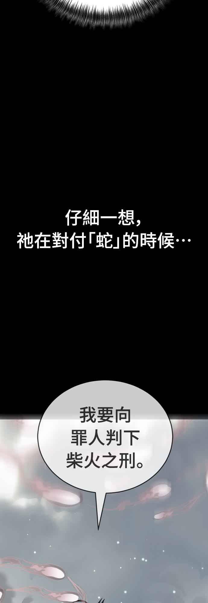 阎罗降临 - 第75话 - 第78张图