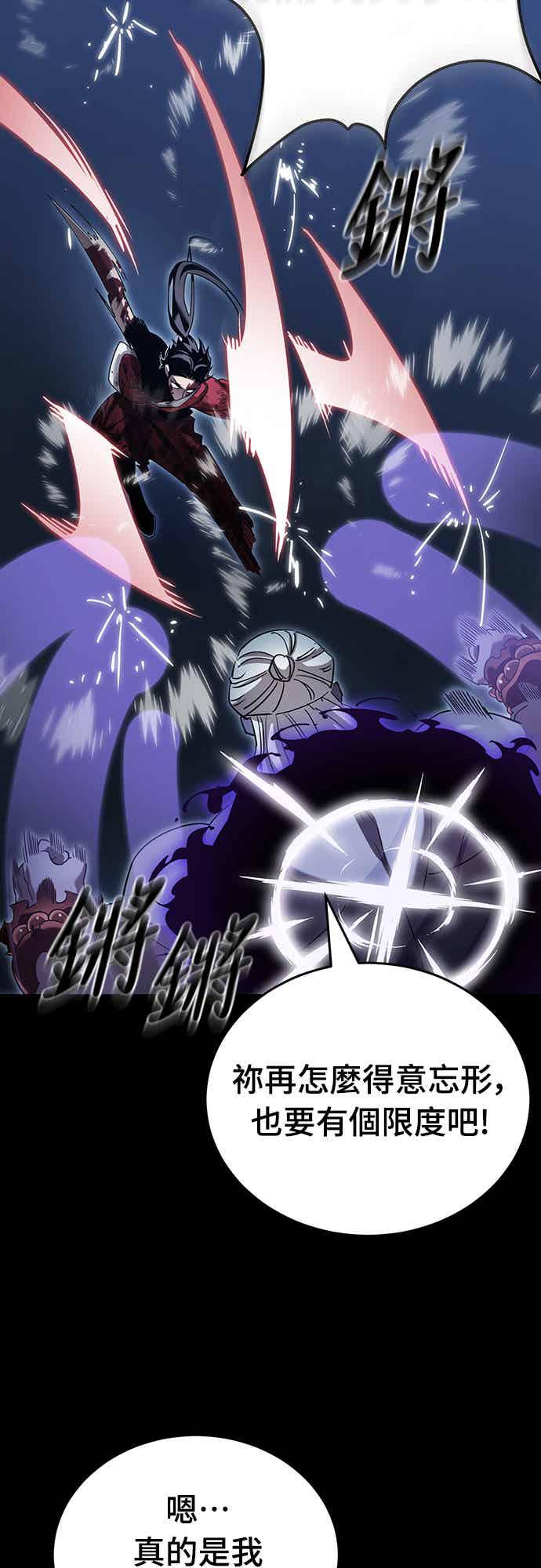 阎罗降临 - 第75话 - 第70张图