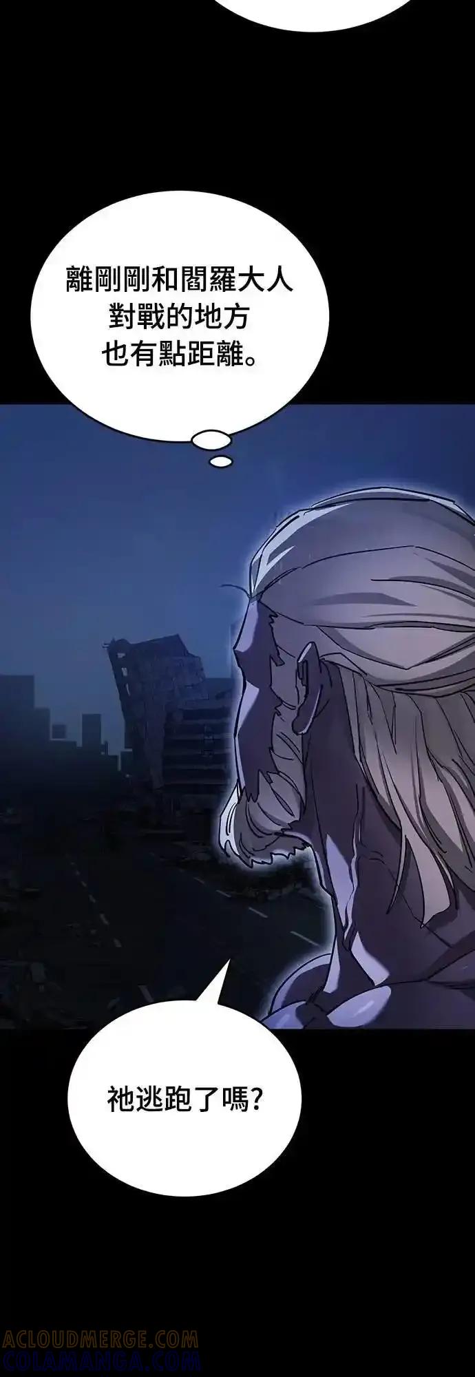 阎罗降临 - 第76话 - 第13张图