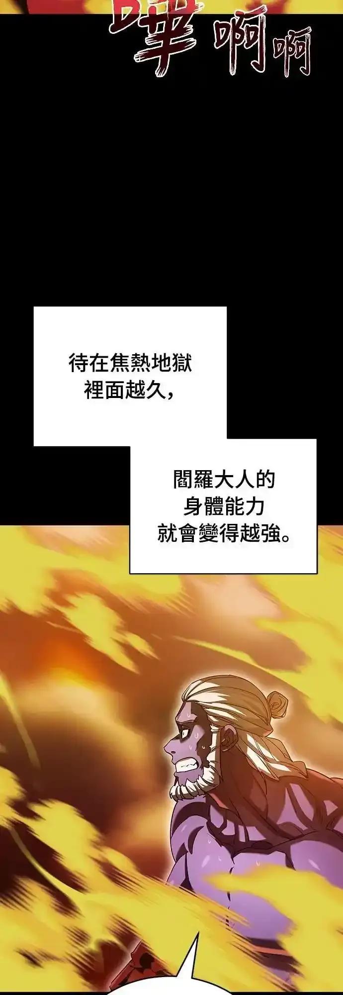 阎罗降临 - 第76话 - 第59张图