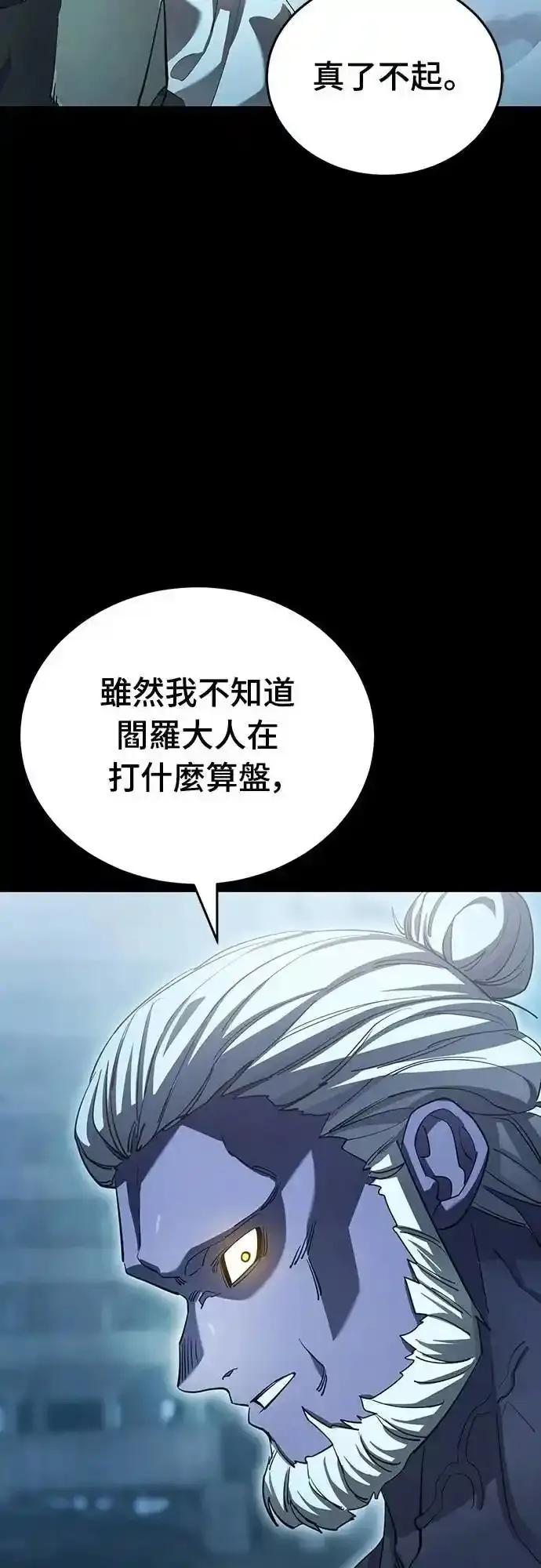 阎罗降临 - 第76话 - 第28张图