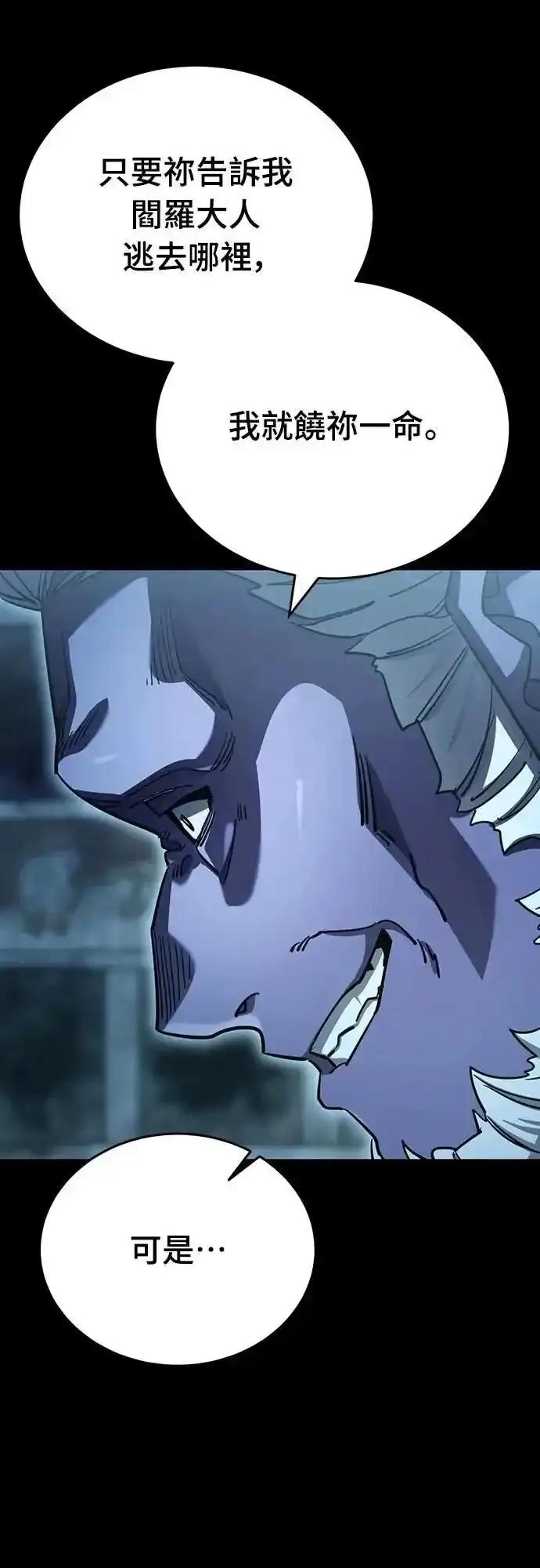 阎罗降临 - 第76话 - 第32张图