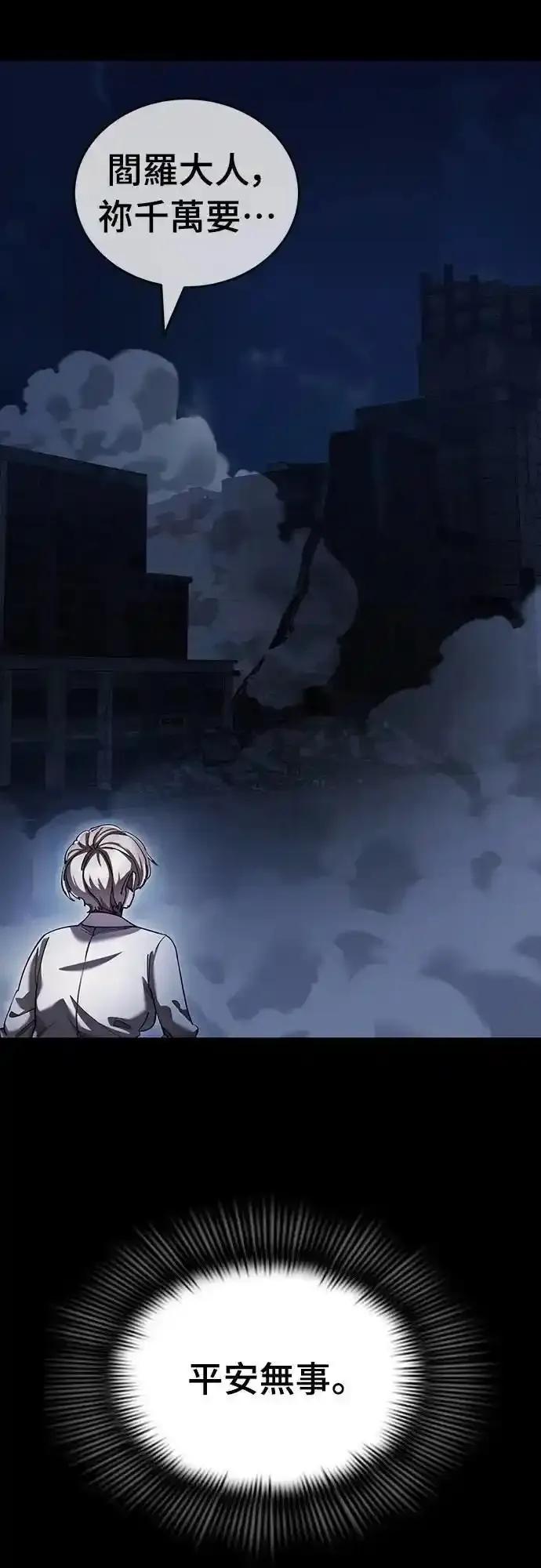 阎罗降临 - 第76话 - 第4张图