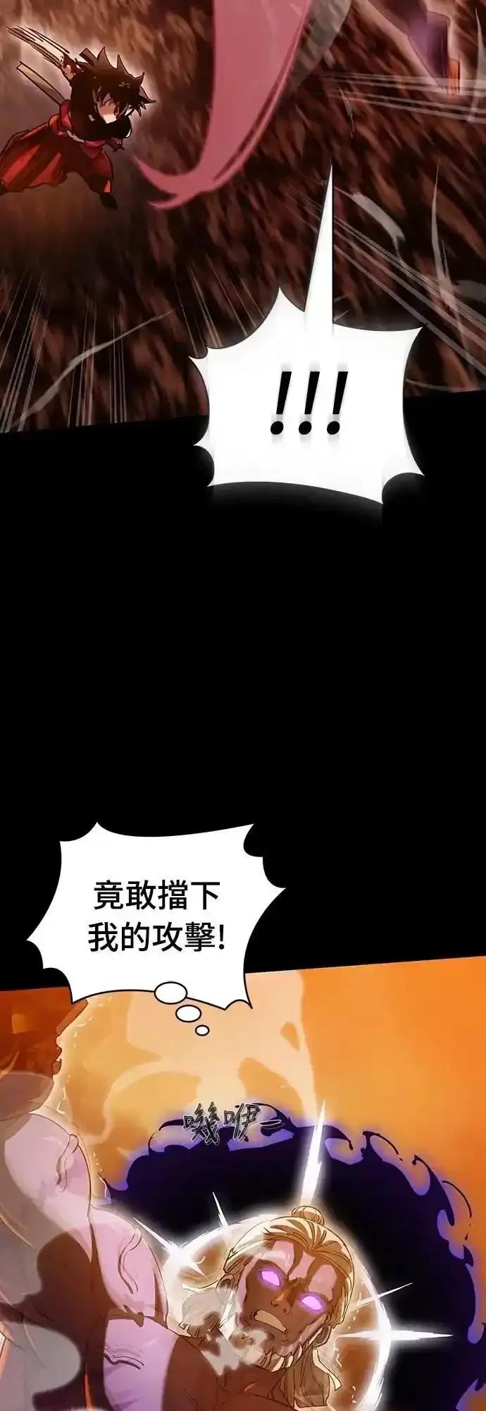 阎罗降临 - 第76话 - 第75张图