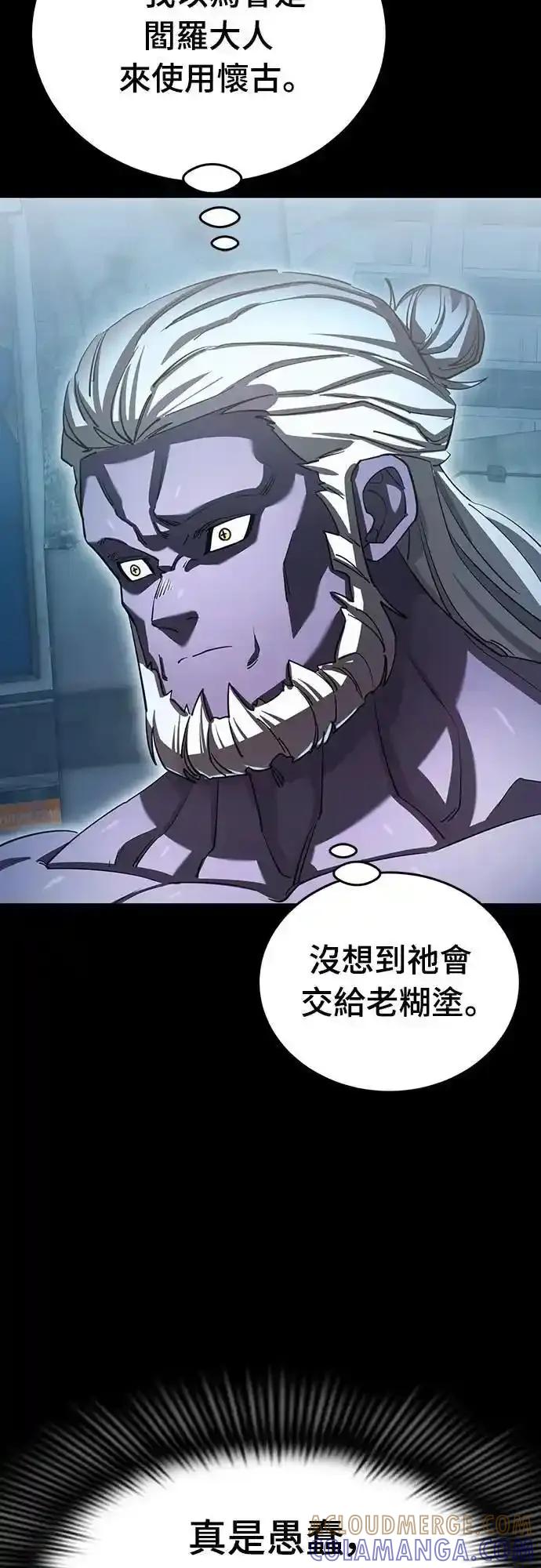 阎罗降临 - 第76话 - 第21张图