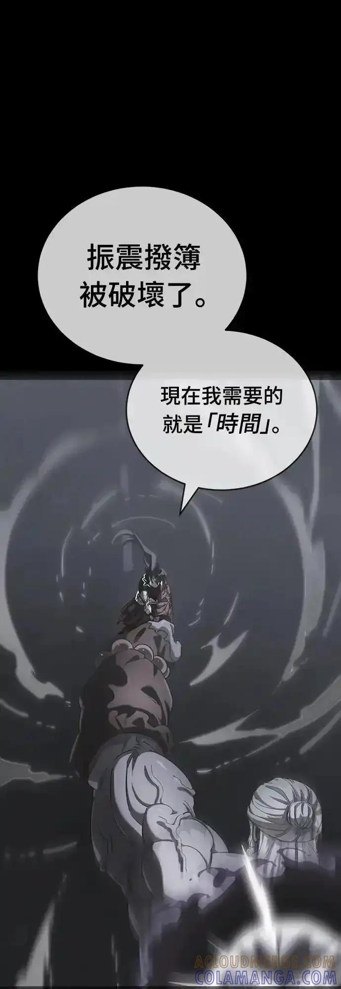 阎罗降临 - 第76话 - 第25张图