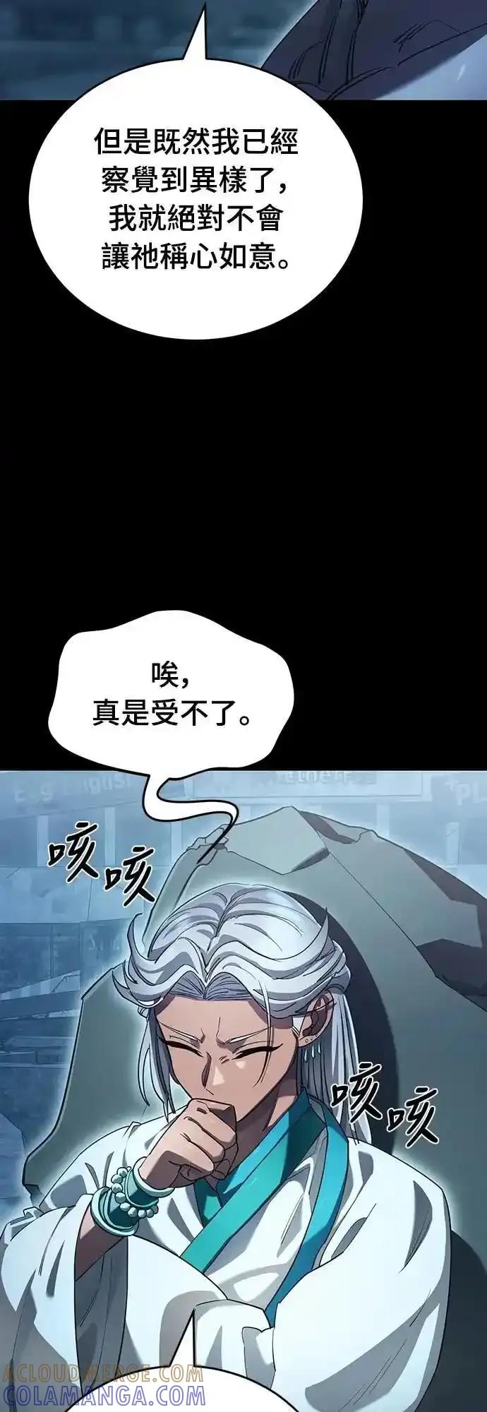 阎罗降临 - 第76话 - 第29张图