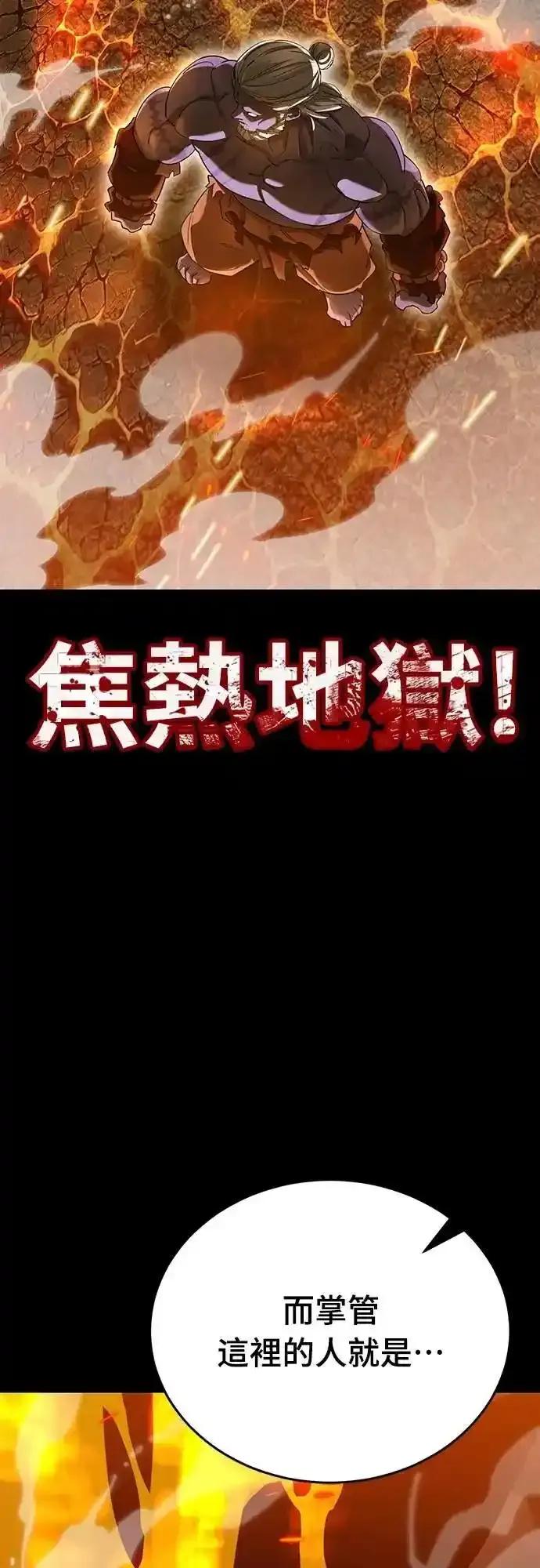 阎罗降临 - 第76话 - 第43张图