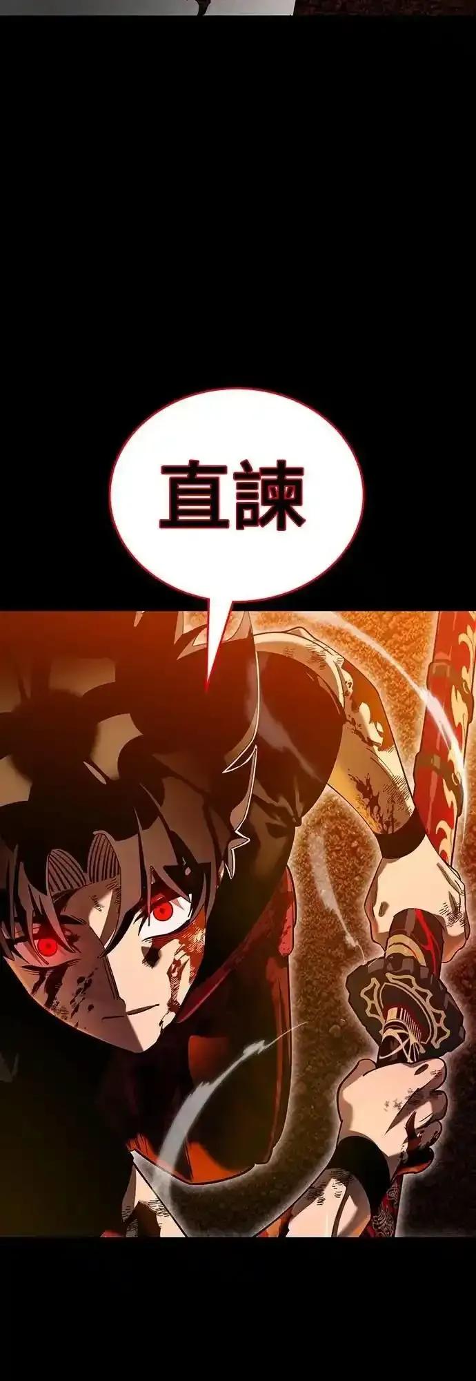 阎罗降临 - 第76话 - 第72张图