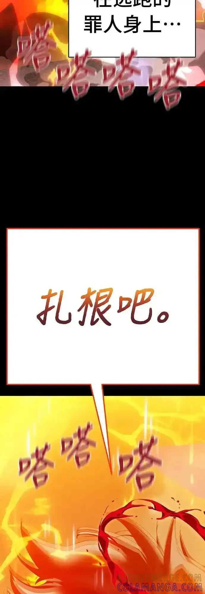 阎罗降临 - 第77话 - 第61张图