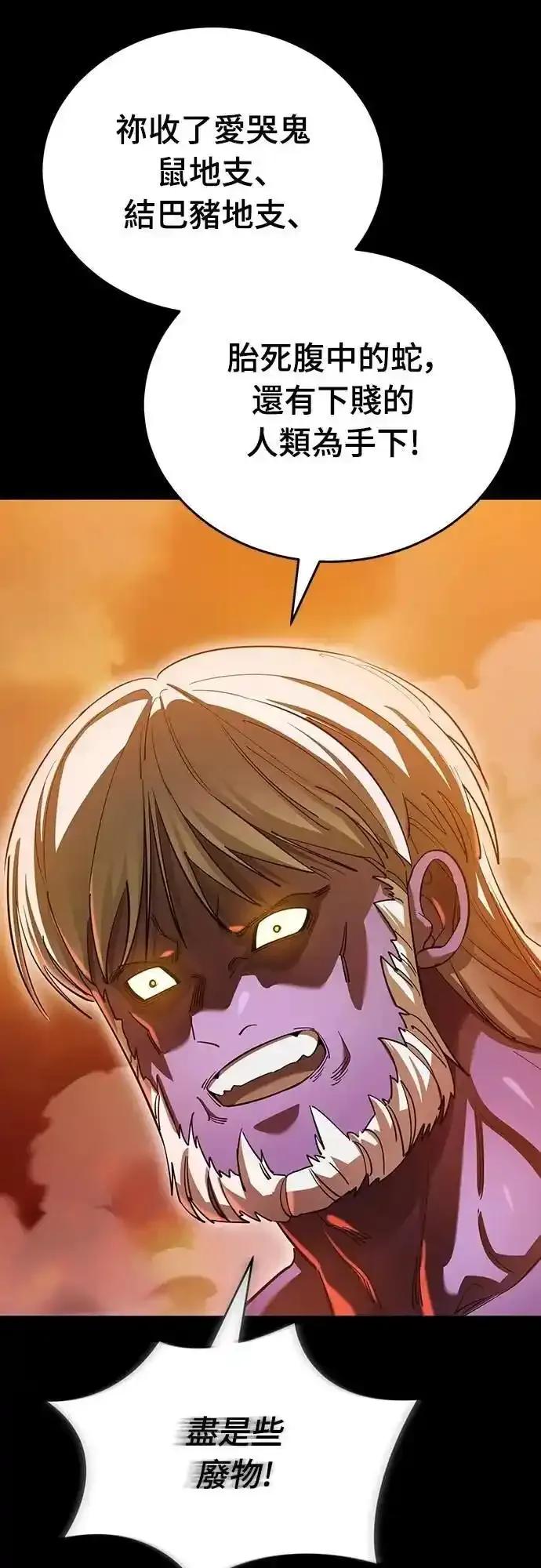 阎罗降临 - 第77话 - 第11张图