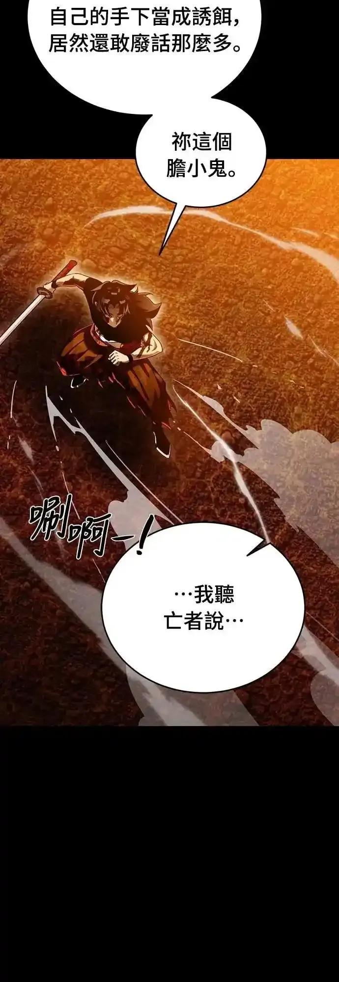 阎罗降临 - 第77话 - 第10张图