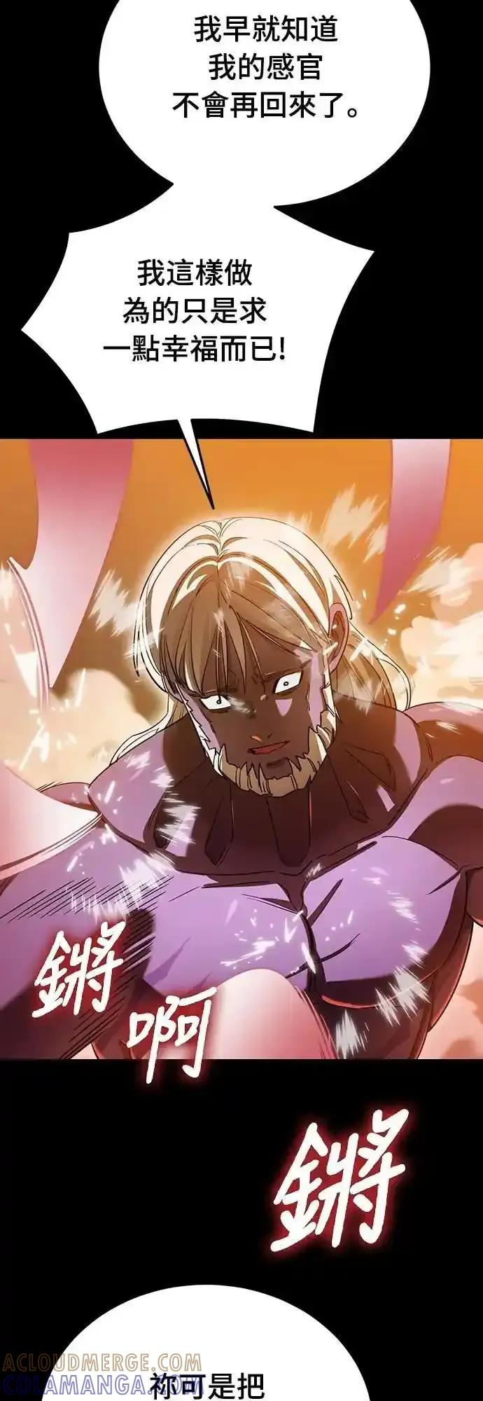 阎罗降临 - 第77话 - 第9张图