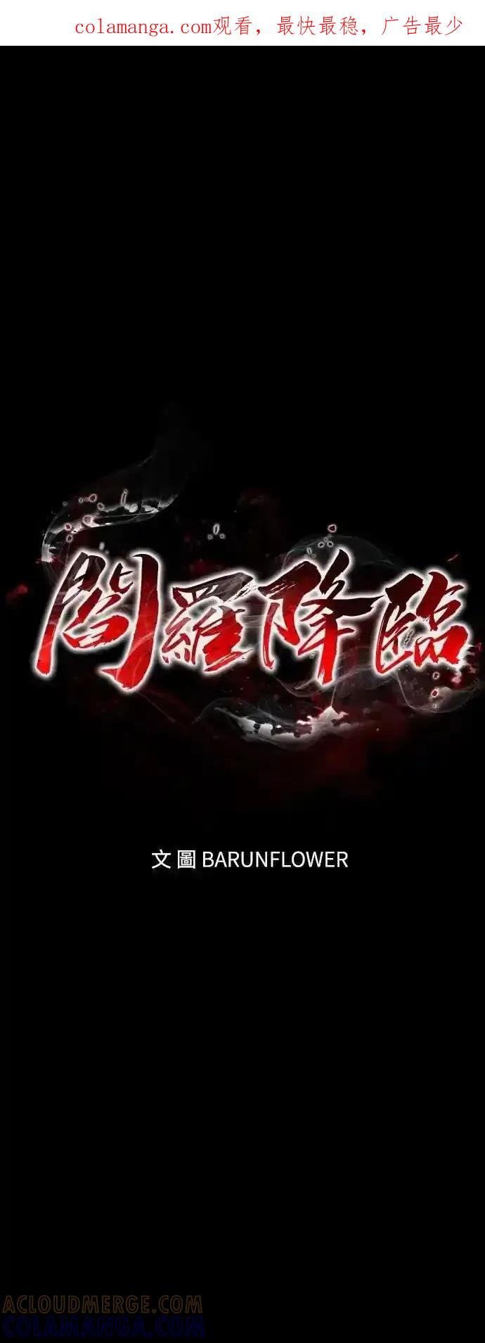 阎罗降临 - 第77话 - 第1张图