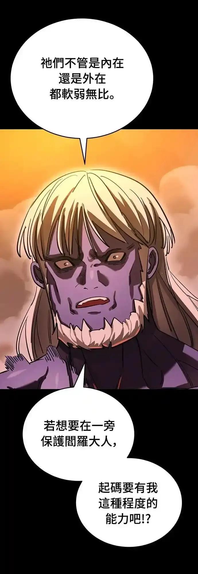 阎罗降临 - 第77话 - 第15张图