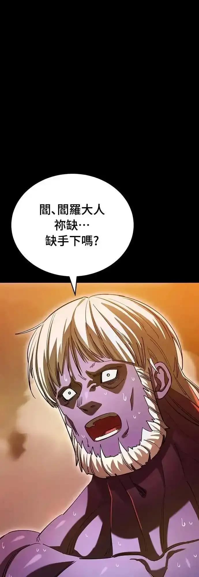 阎罗降临 - 第77话 - 第2张图