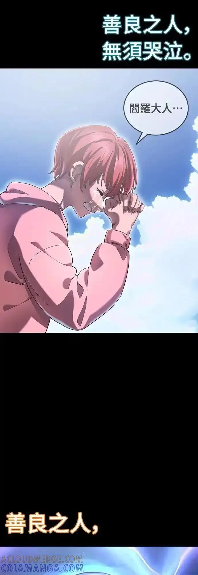 阎罗降临 - 第77话 - 第49张图