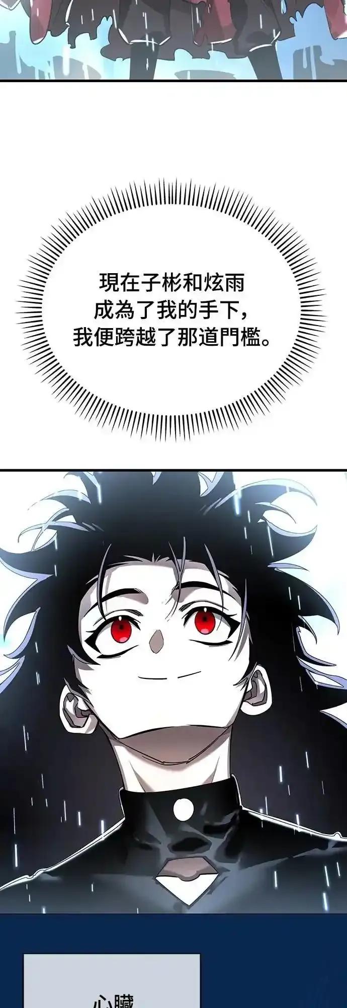 阎罗降临 - 第78话 - 第66张图