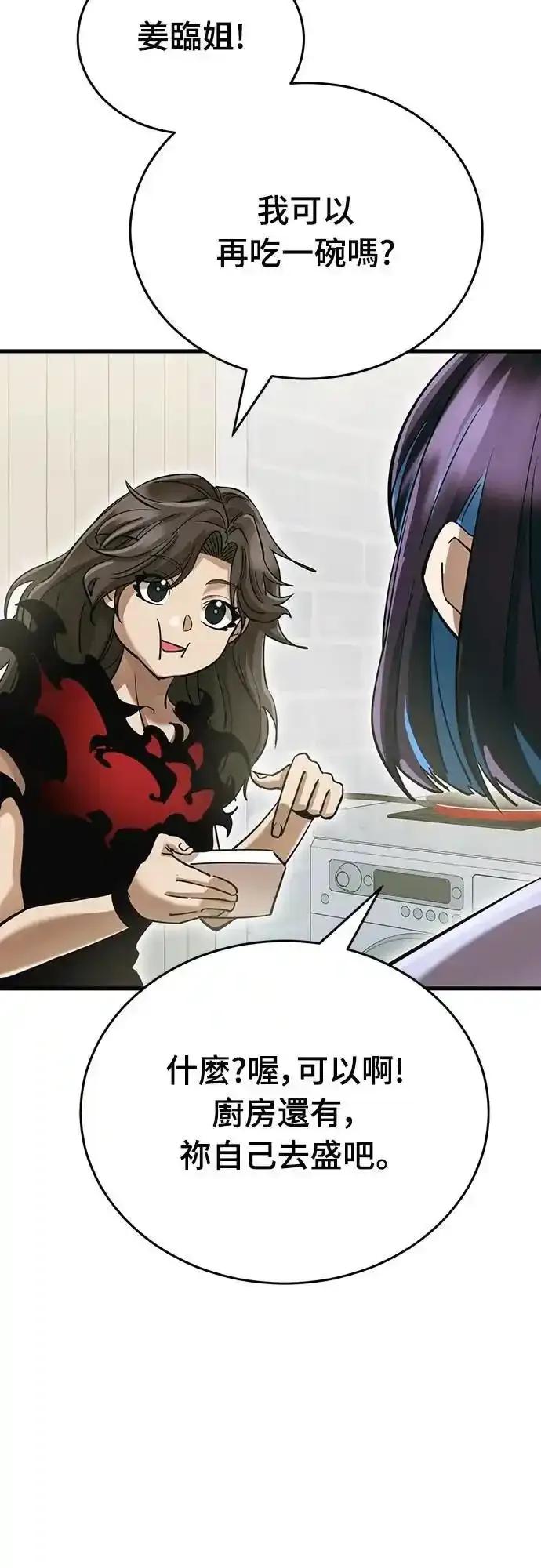 阎罗降临 - 第78话 - 第90张图