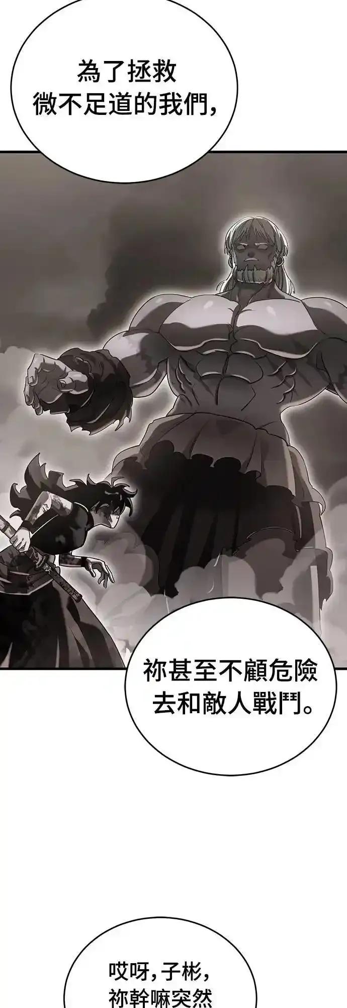 阎罗降临 - 第78话 - 第52张图