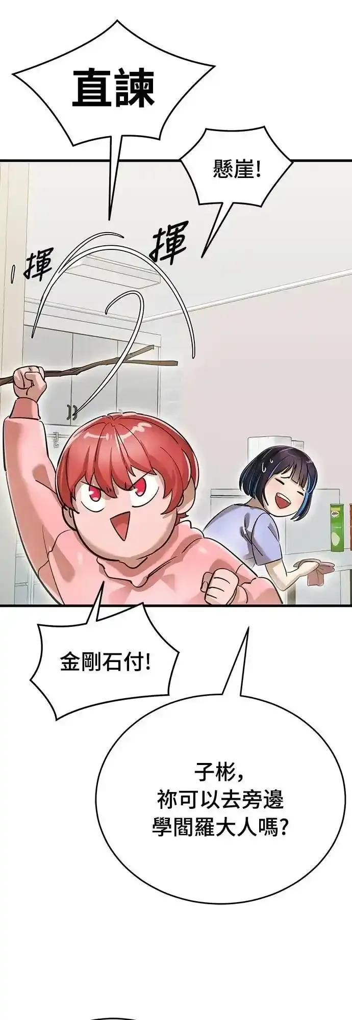 阎罗降临 - 第78话 - 第91张图