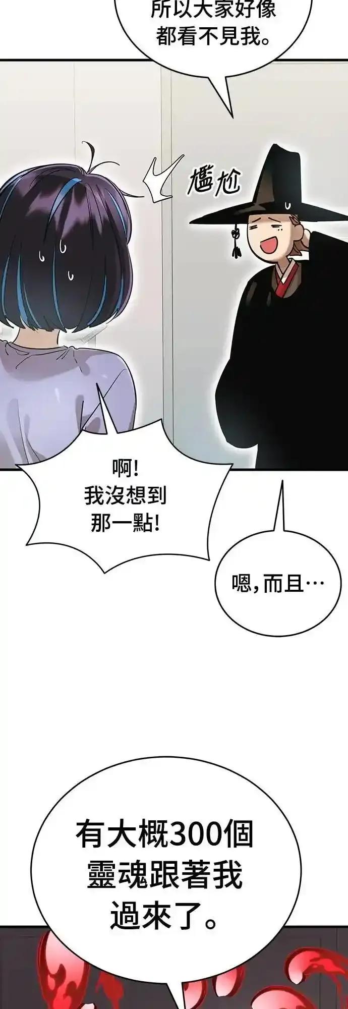 阎罗降临 - 第78话 - 第94张图