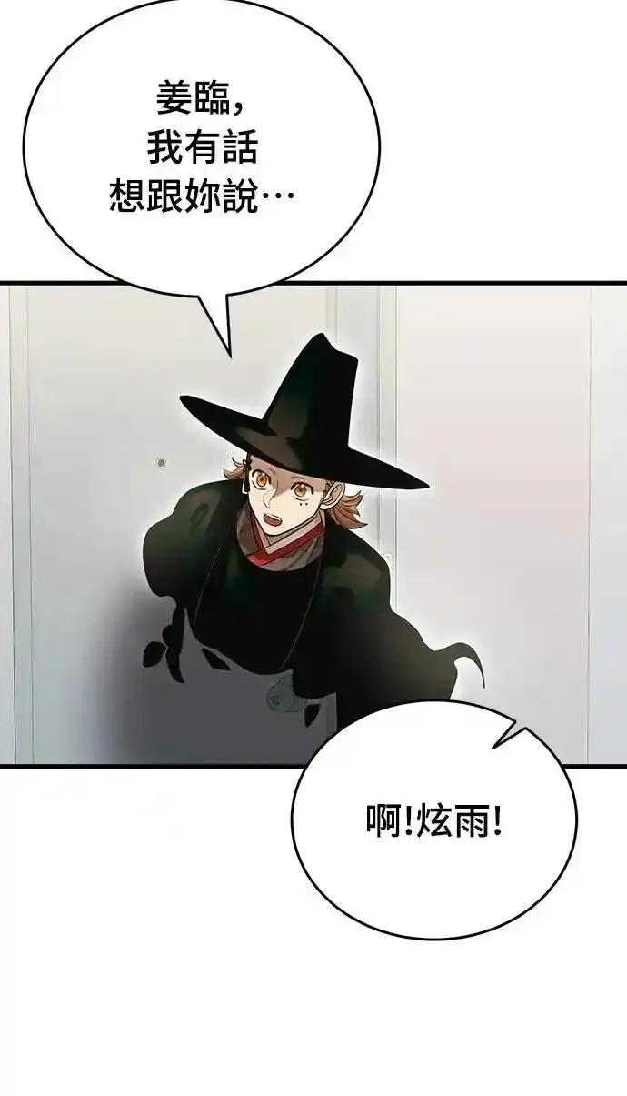 阎罗降临 - 第78话 - 第92张图