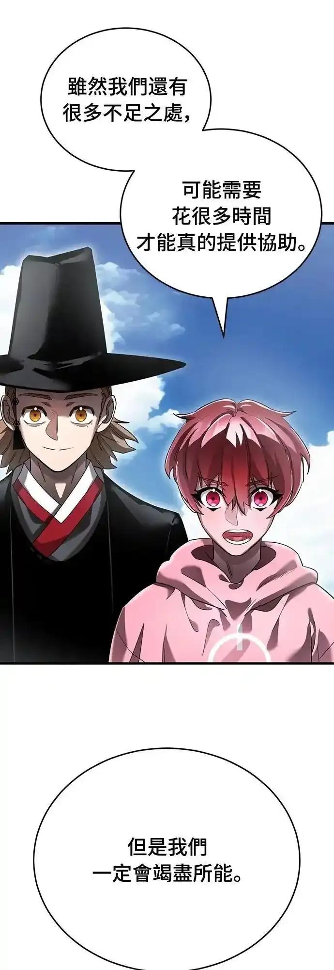 阎罗降临 - 第78话 - 第55张图