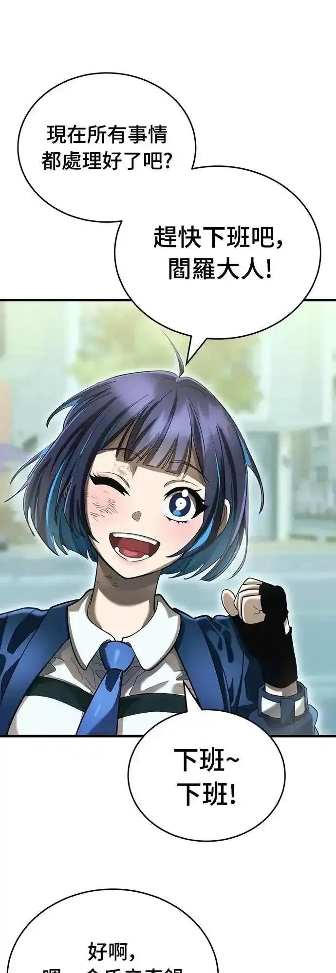 阎罗降临 - 第78话 - 第83张图