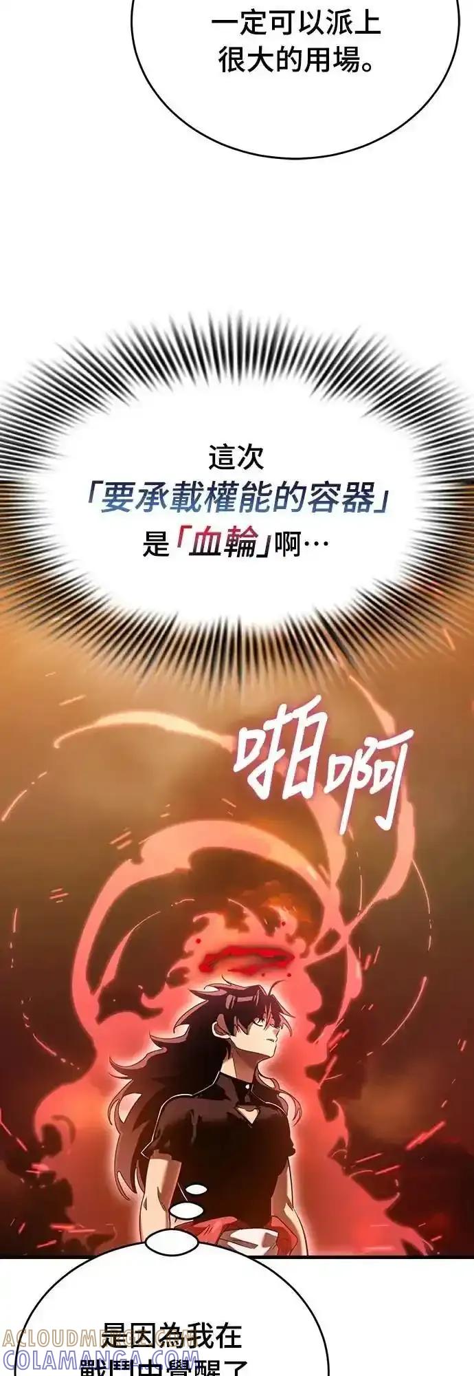 阎罗降临 - 第78话 - 第5张图