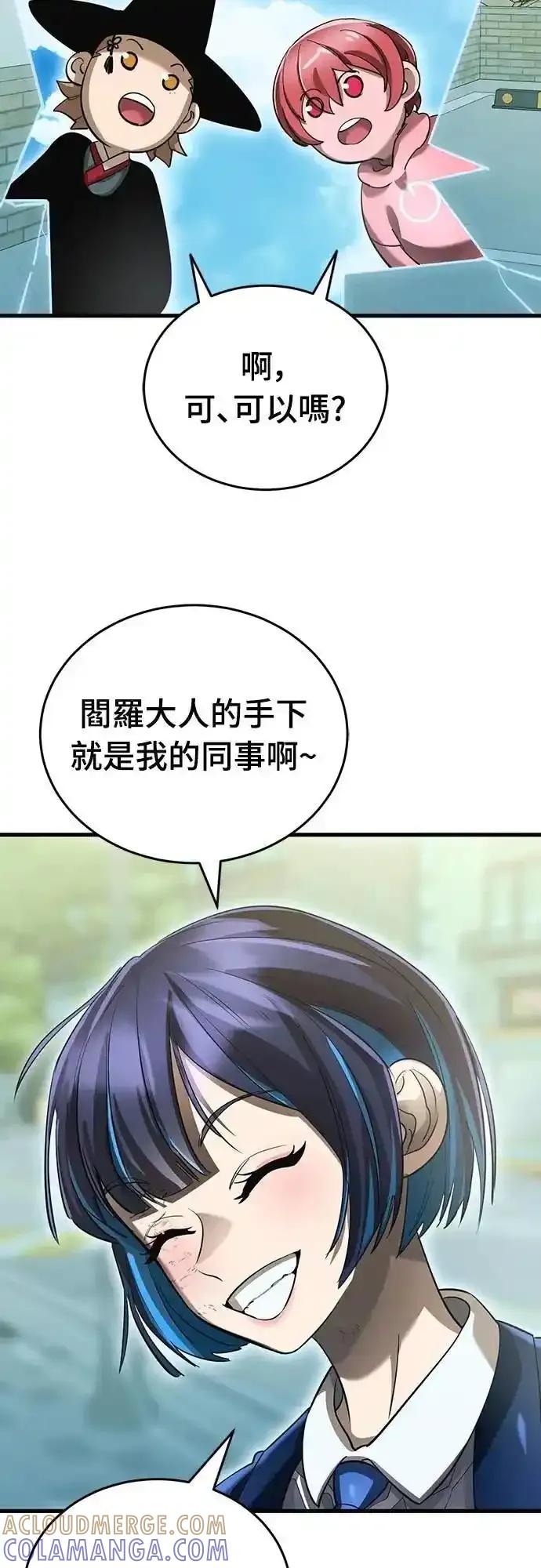 阎罗降临 - 第78话 - 第85张图