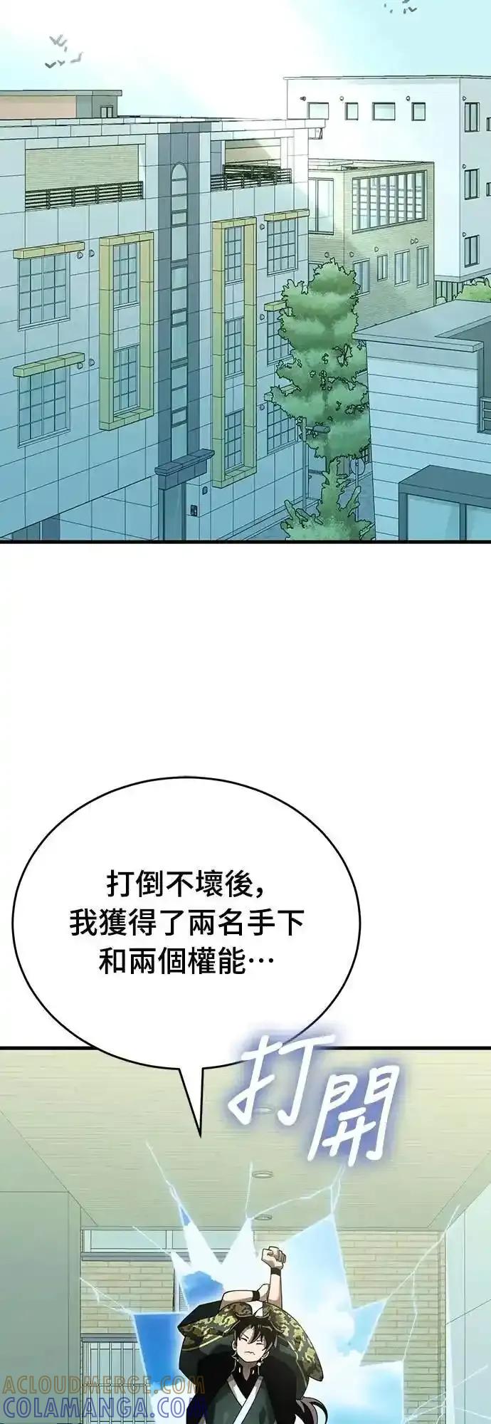 阎罗降临 - 第78话 - 第77张图