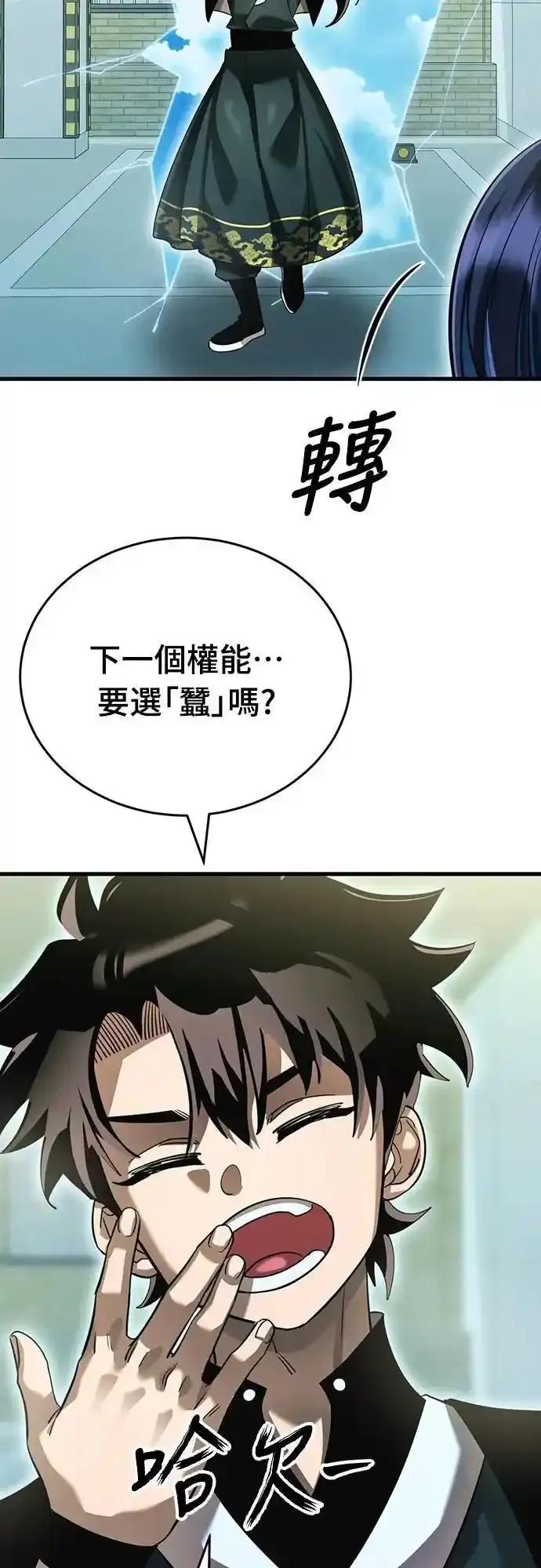 阎罗降临 - 第78话 - 第78张图