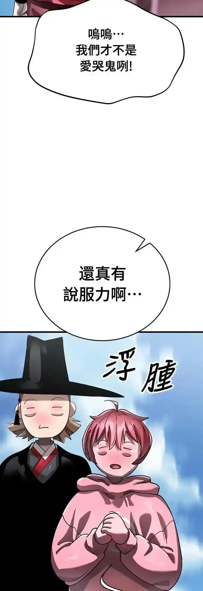 阎罗降临 - 第78话 - 第46张图