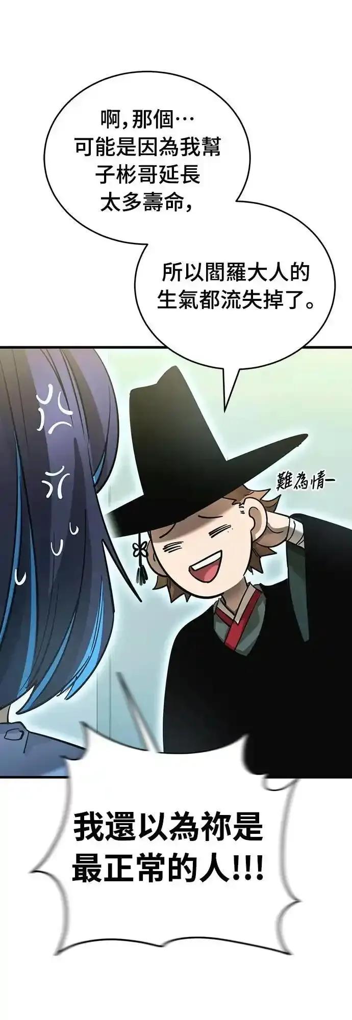 阎罗降临 - 第78话 - 第98张图